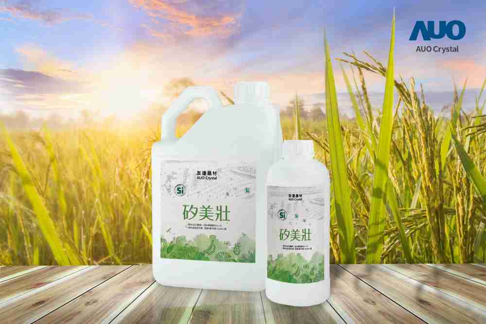 菠菜论坛晶材推出“硅美壮”产品，，，利用副产物循环再制为硅肥，，，除取代化学肥料发挥循环经济价值外，，，更有效降低生态环境的伤害